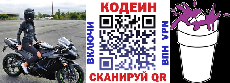 Codein напиток Lean (лин)  Мурино 