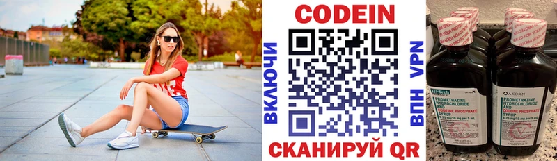 Кодеин напиток Lean (лин) Мурино